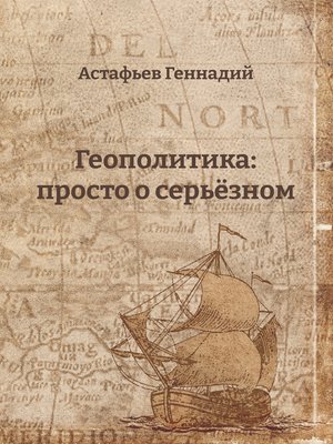 cover image of Геополитика